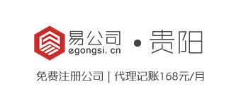 貴州易共享財務服務有限公司